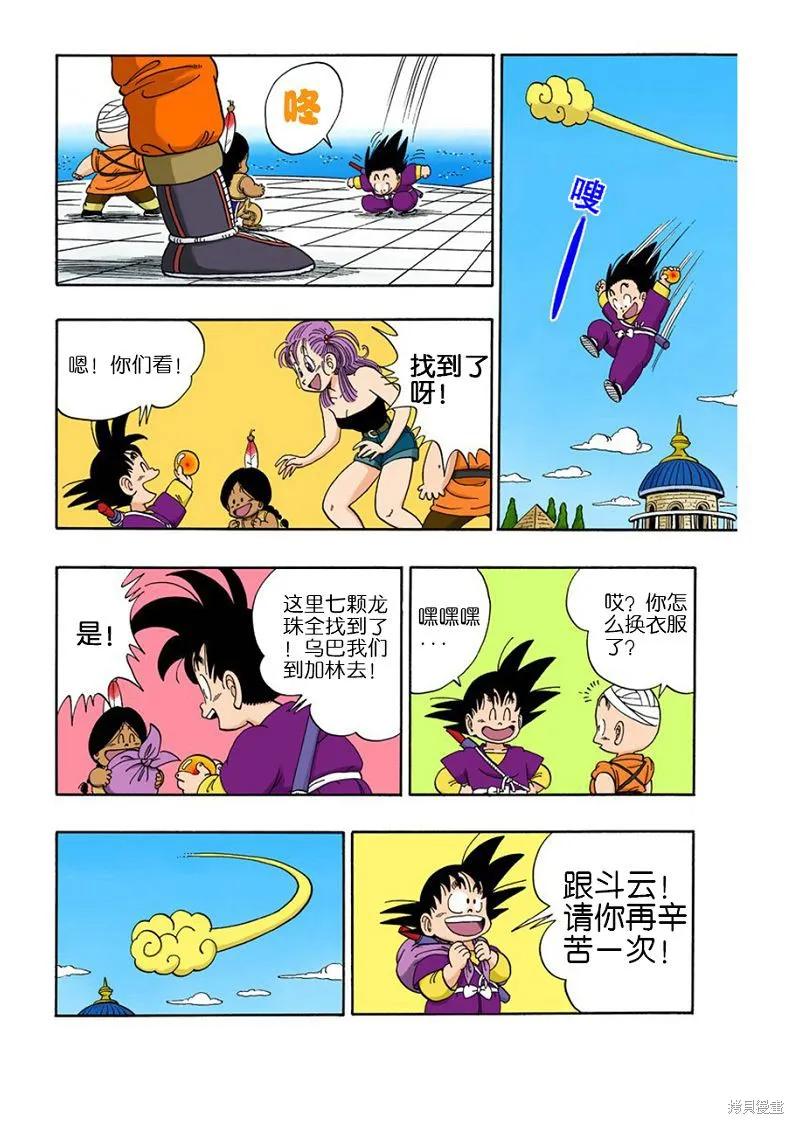 七龙珠 全彩版 9卷 第159页