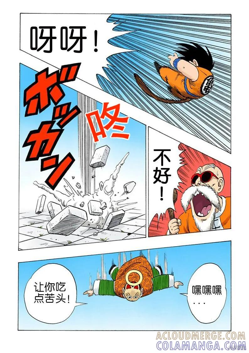 七龙珠 全彩版 9卷 第85页