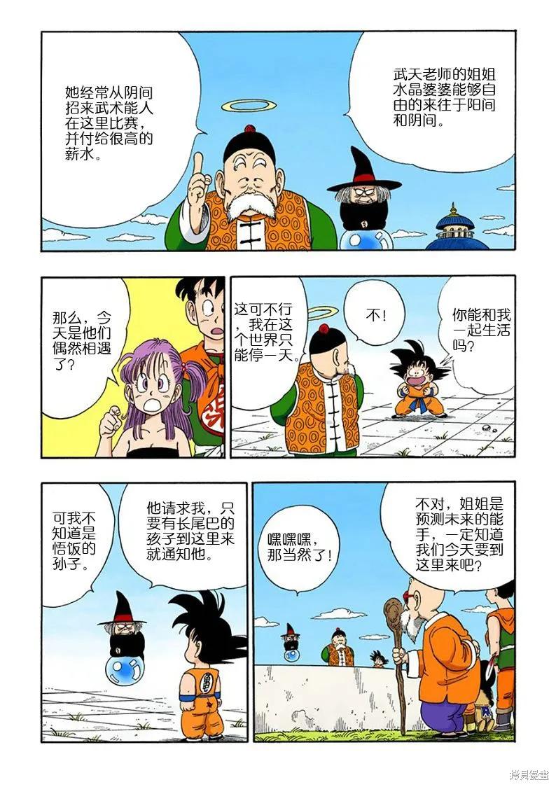 七龙珠 全彩版 9卷 第118页