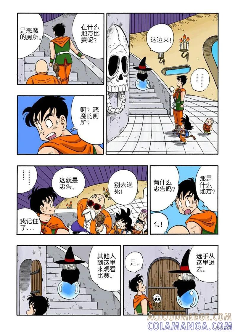 七龙珠 全彩版 9卷 第9页