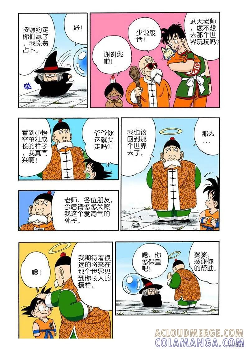 七龙珠 全彩版 9卷 第121页