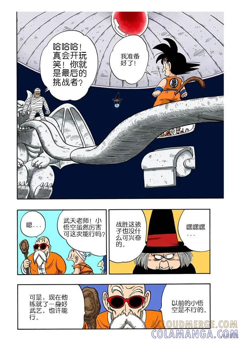 七龙珠 全彩版 9卷 第33页