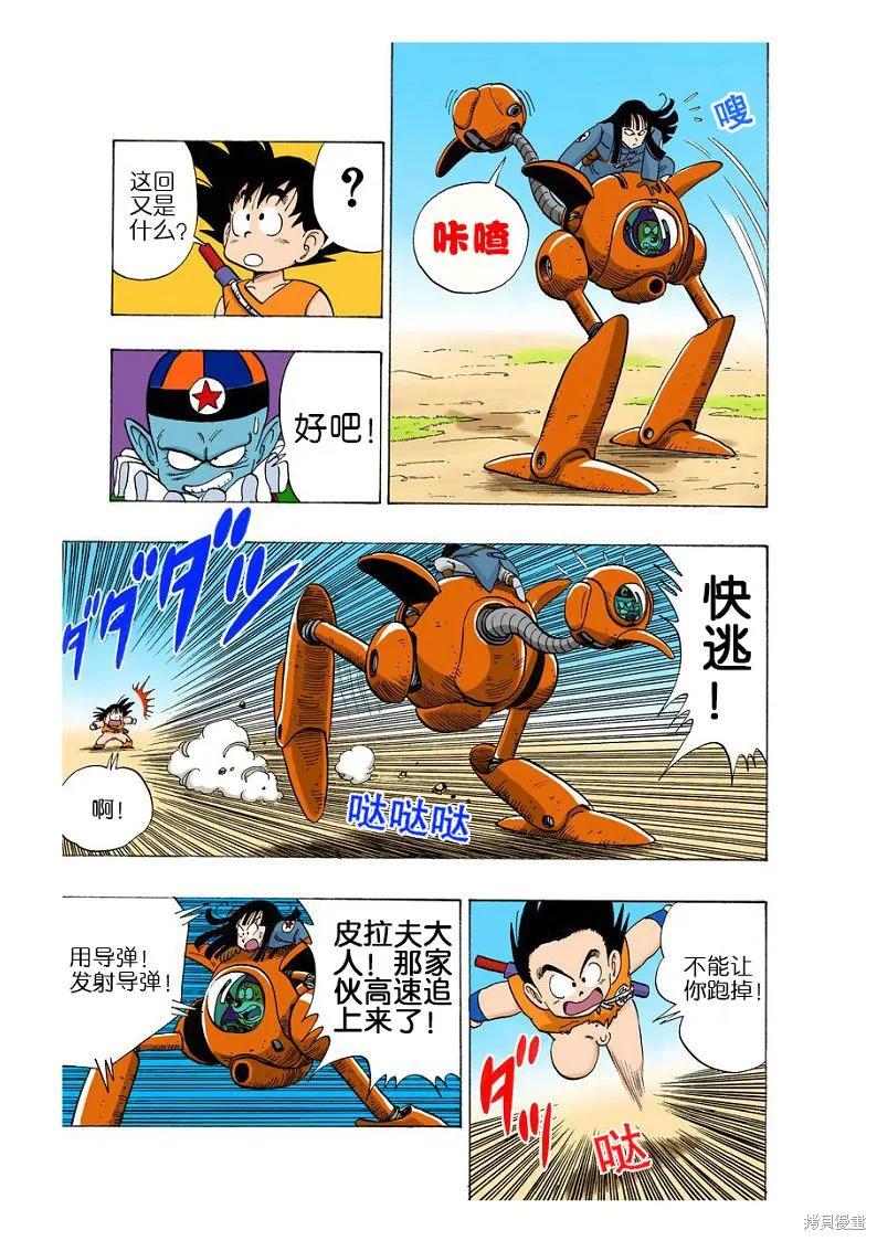 七龙珠 全彩版 9卷 第154页
