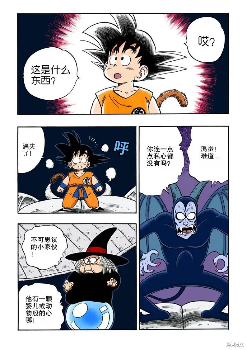 七龙珠 全彩版 9卷 第60页