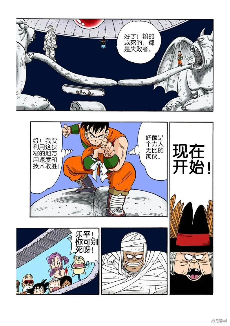 七龙珠 全彩版 9卷 第15页