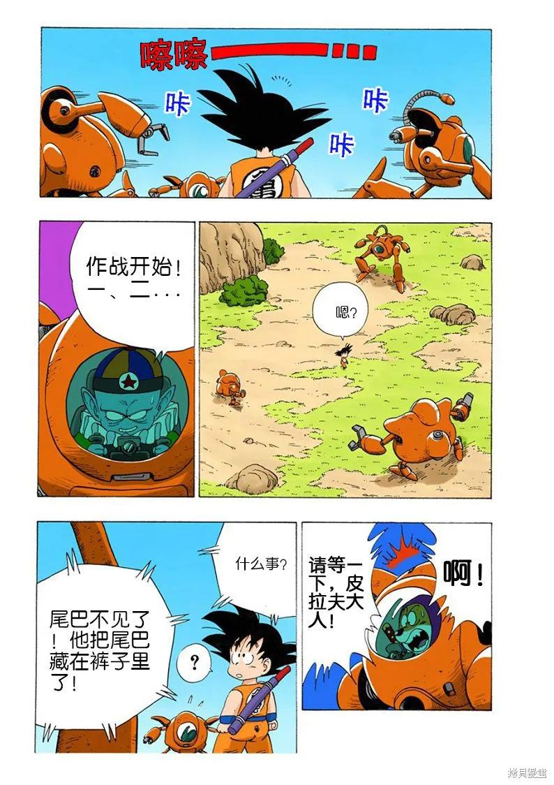 七龙珠 全彩版 9卷 第142页