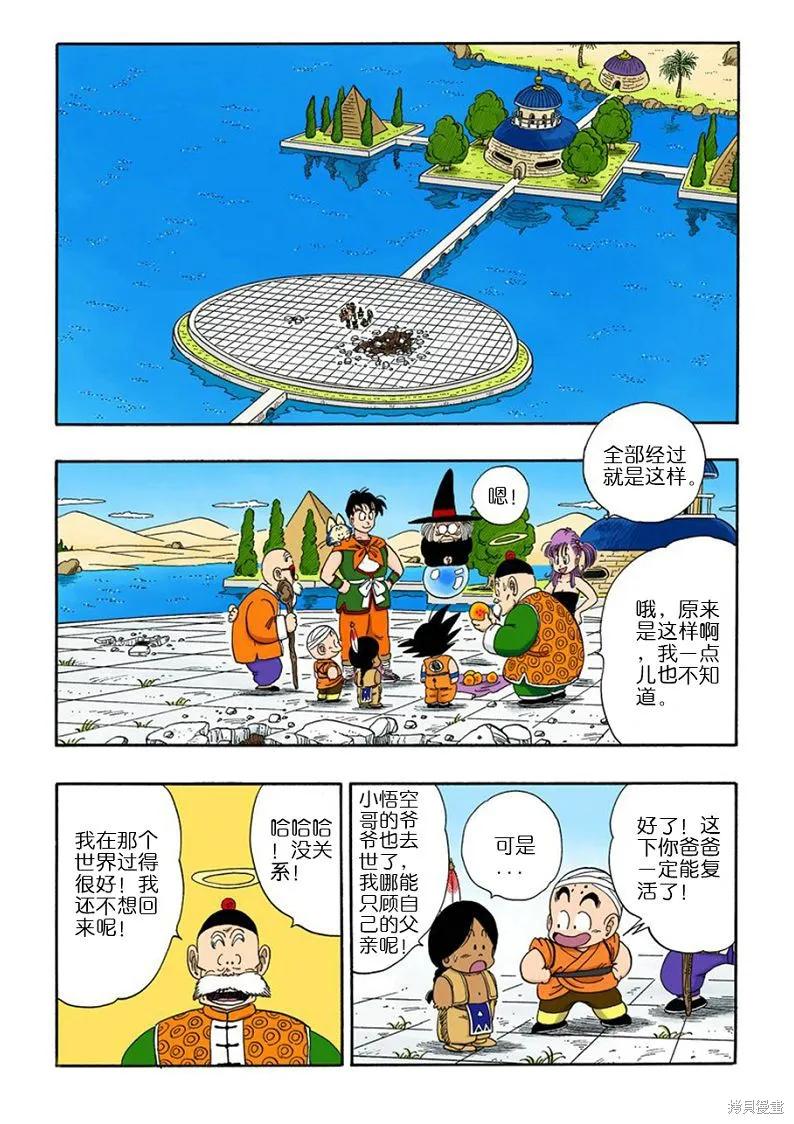 七龙珠 全彩版 9卷 第120页