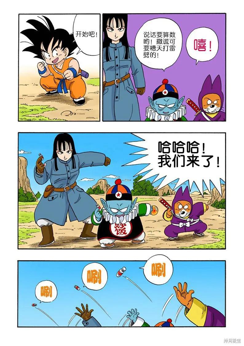 七龙珠 全彩版 9卷 第135页