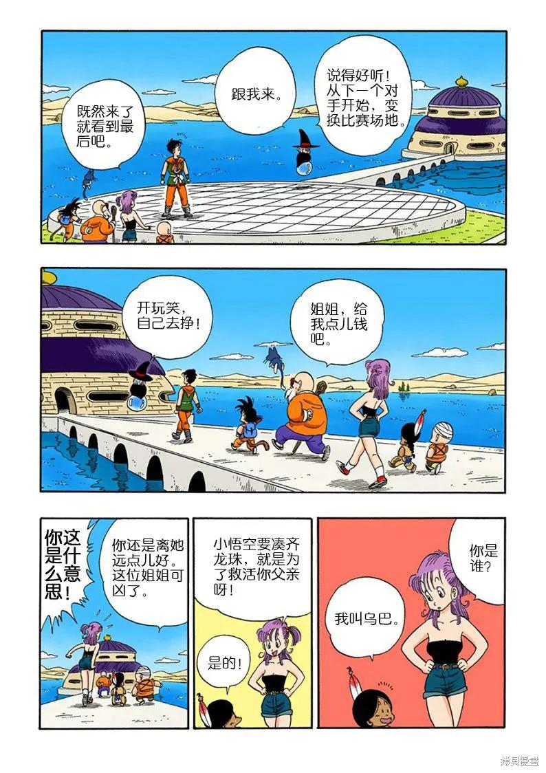 七龙珠 全彩版 9卷 第8页