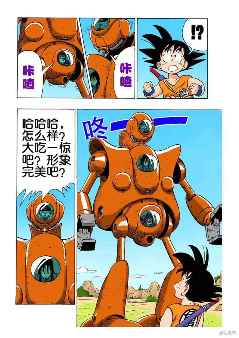 七龙珠 全彩版 9卷 第151页
