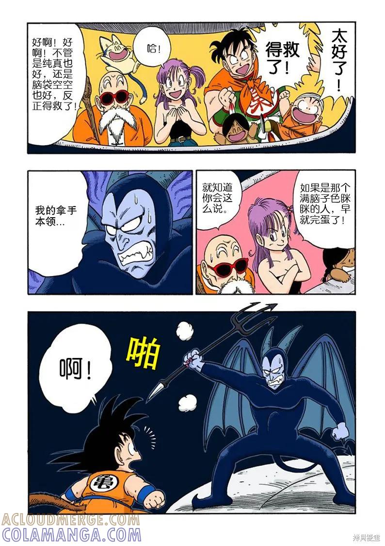 七龙珠 全彩版 9卷 第61页
