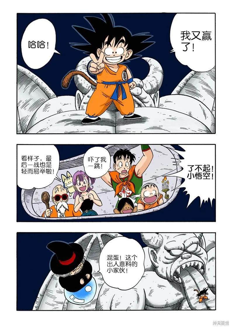 七龙珠 全彩版 9卷 第66页