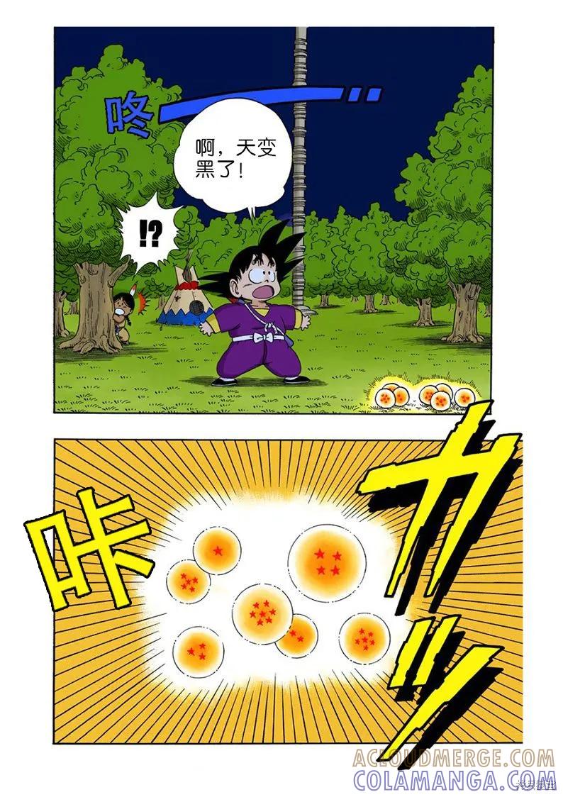 七龙珠 全彩版 9卷 第165页