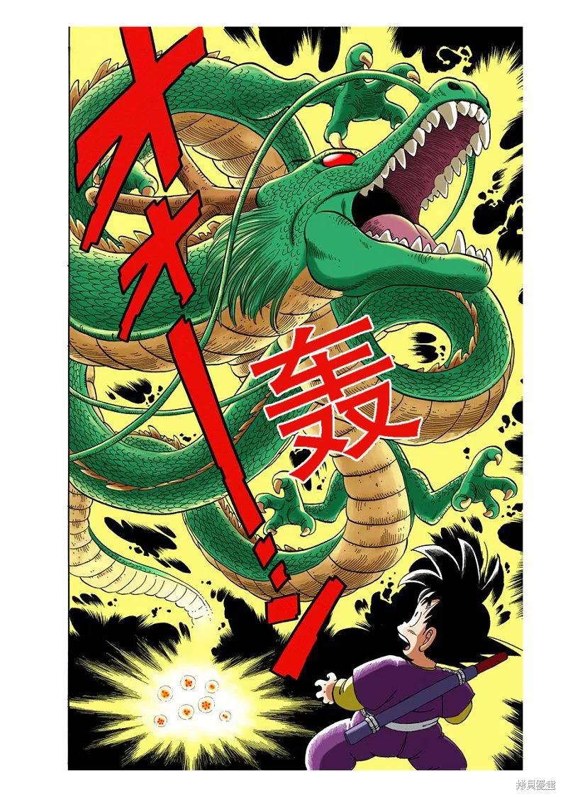 七龙珠 全彩版 9卷 第167页