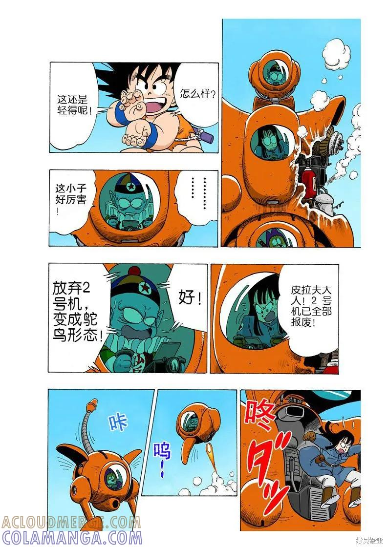 七龙珠 全彩版 9卷 第153页