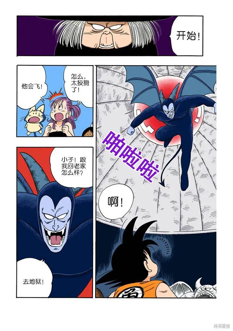 七龙珠 全彩版 9卷 第48页