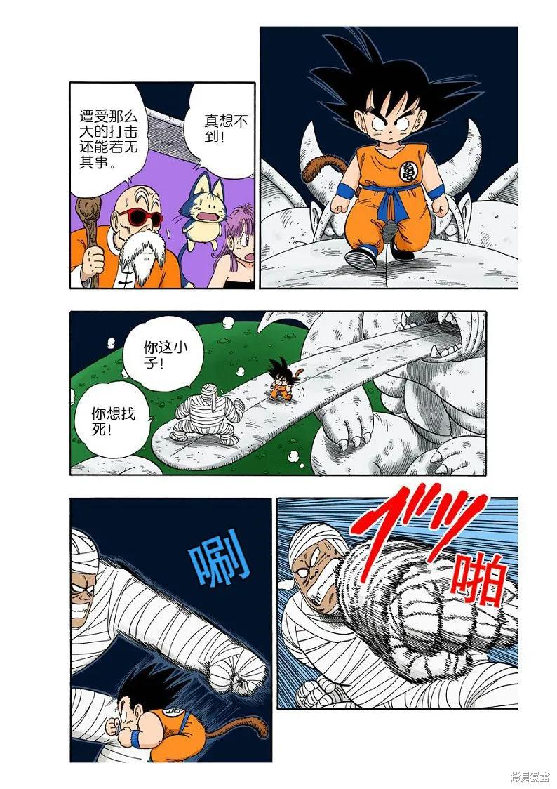 七龙珠 全彩版 9卷 第42页