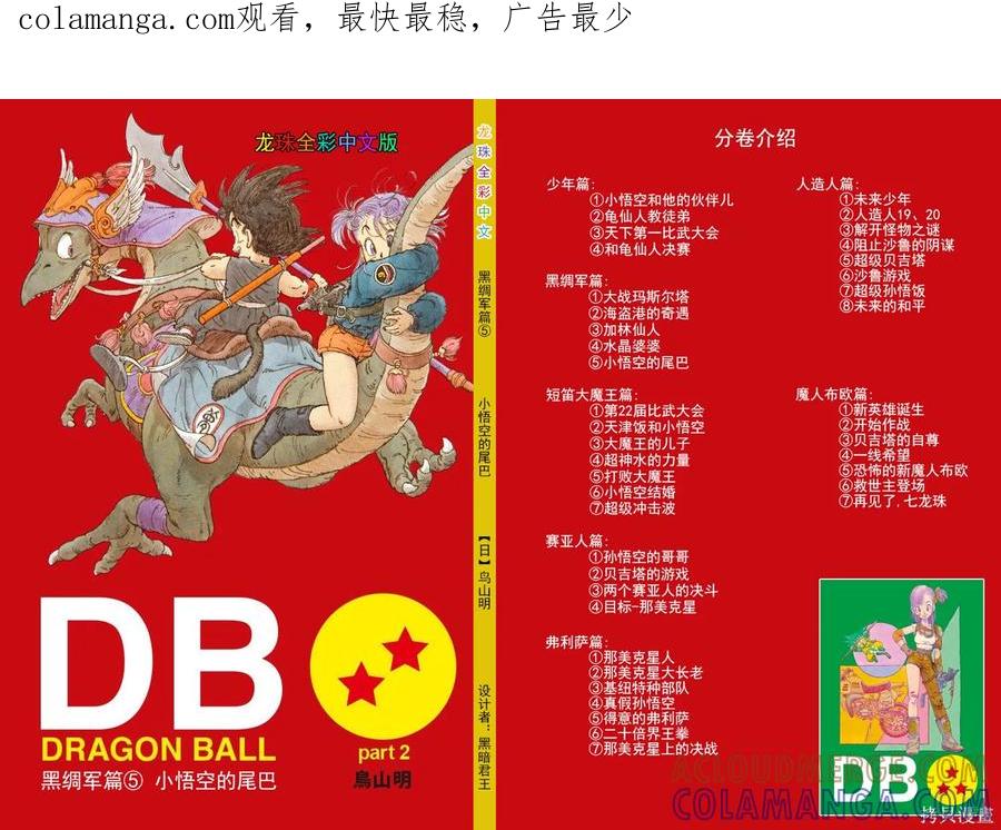 七龙珠 全彩版 9卷 第1页
