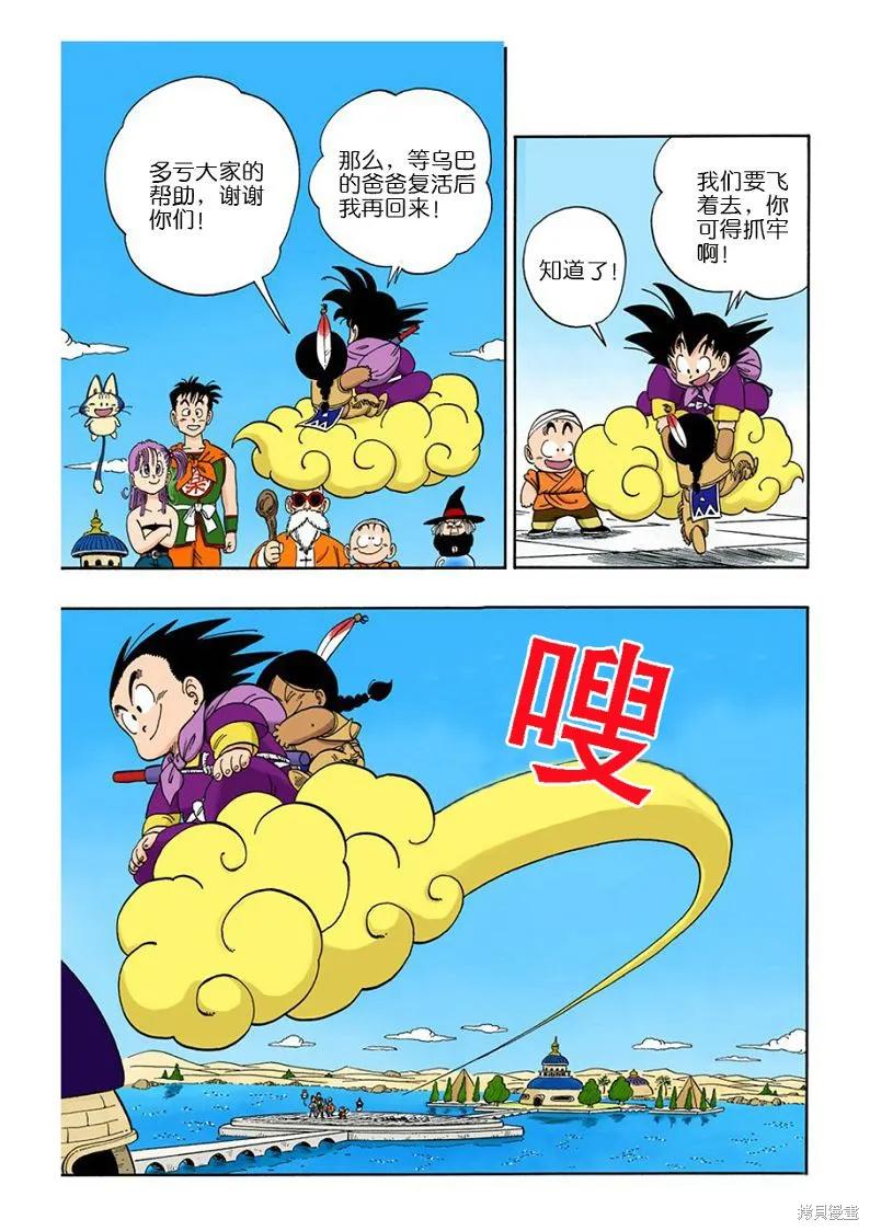 七龙珠 全彩版 9卷 第160页