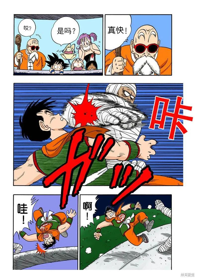 七龙珠 全彩版 9卷 第18页