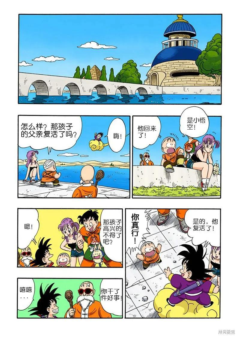 七龙珠 全彩版 9卷 第179页