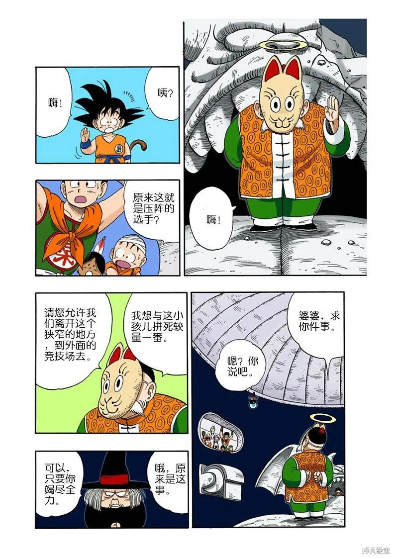 七龙珠 全彩版 9卷 第68页