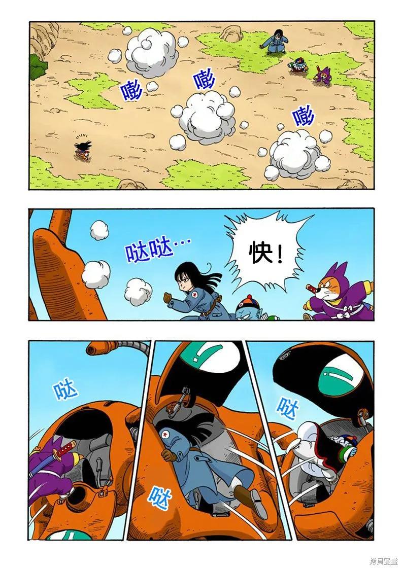 七龙珠 全彩版 9卷 第136页