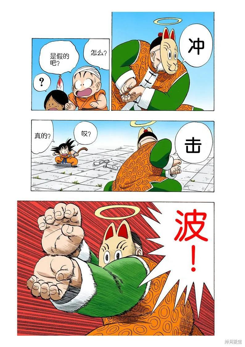 七龙珠 全彩版 9卷 第91页