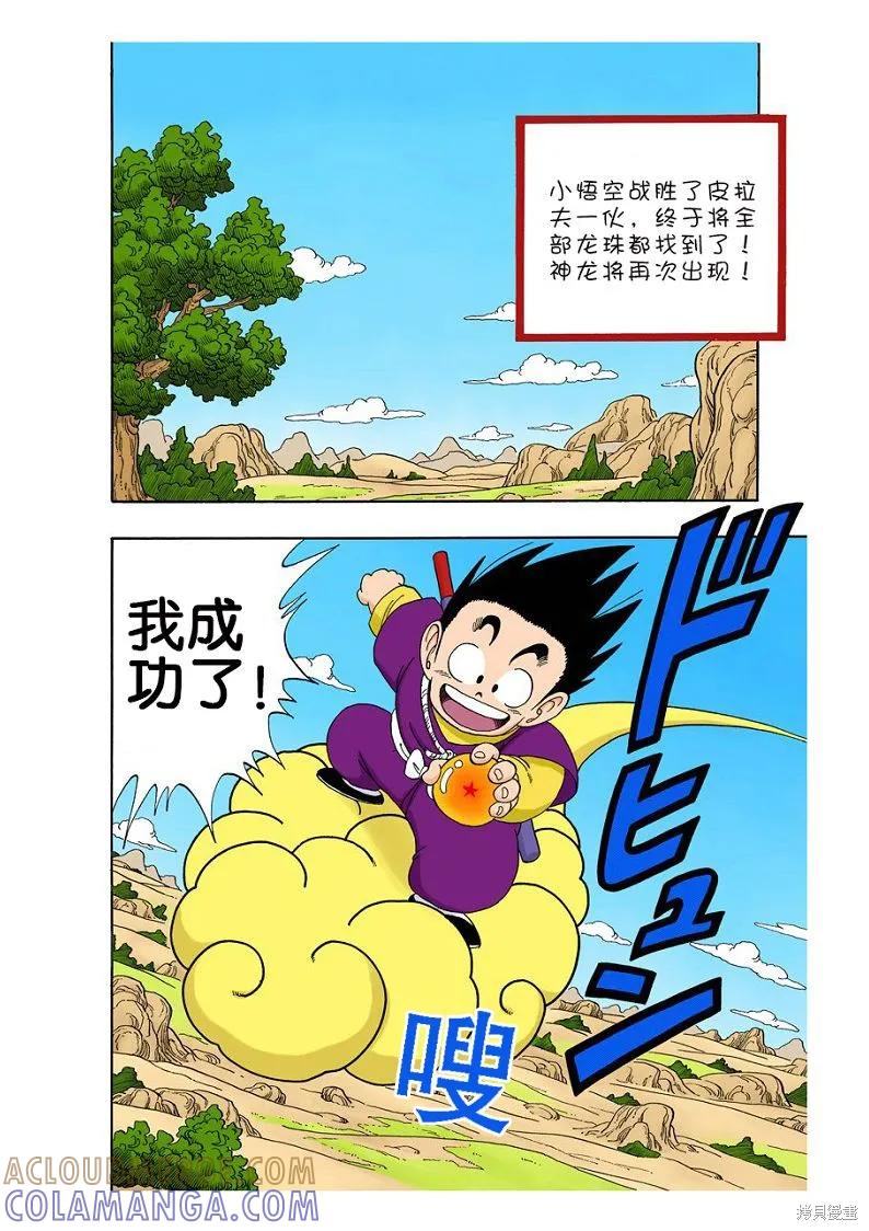 七龙珠 全彩版 9卷 第157页