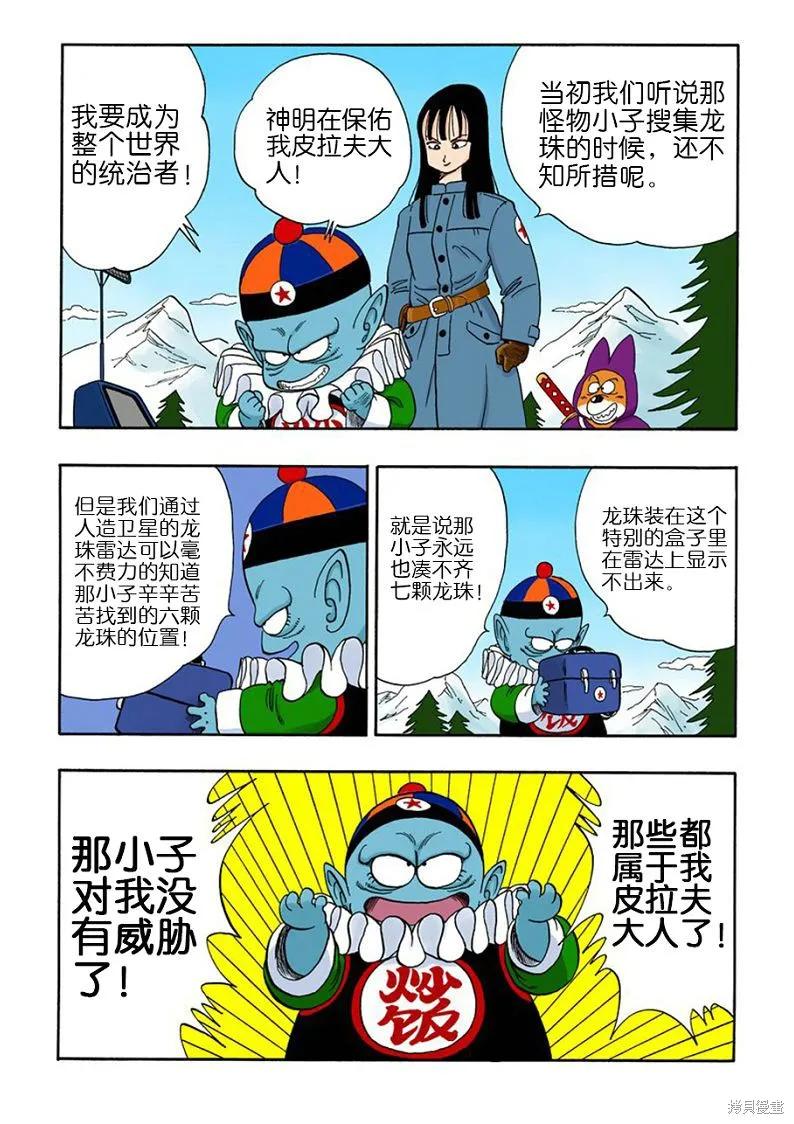 七龙珠 全彩版 9卷 第107页