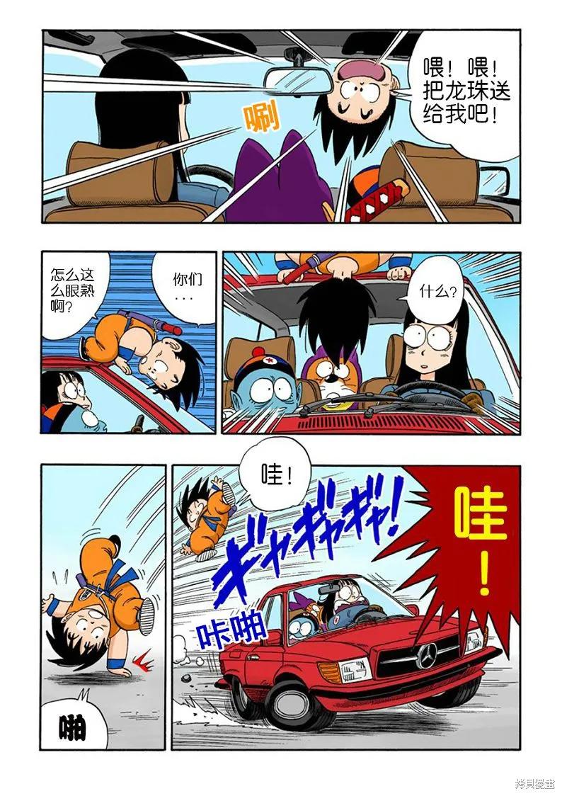 七龙珠 全彩版 9卷 第131页