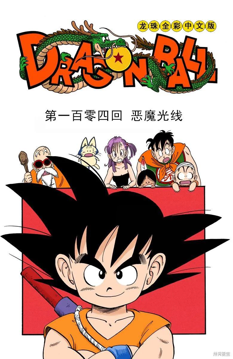 七龙珠 全彩版 9卷 第50页