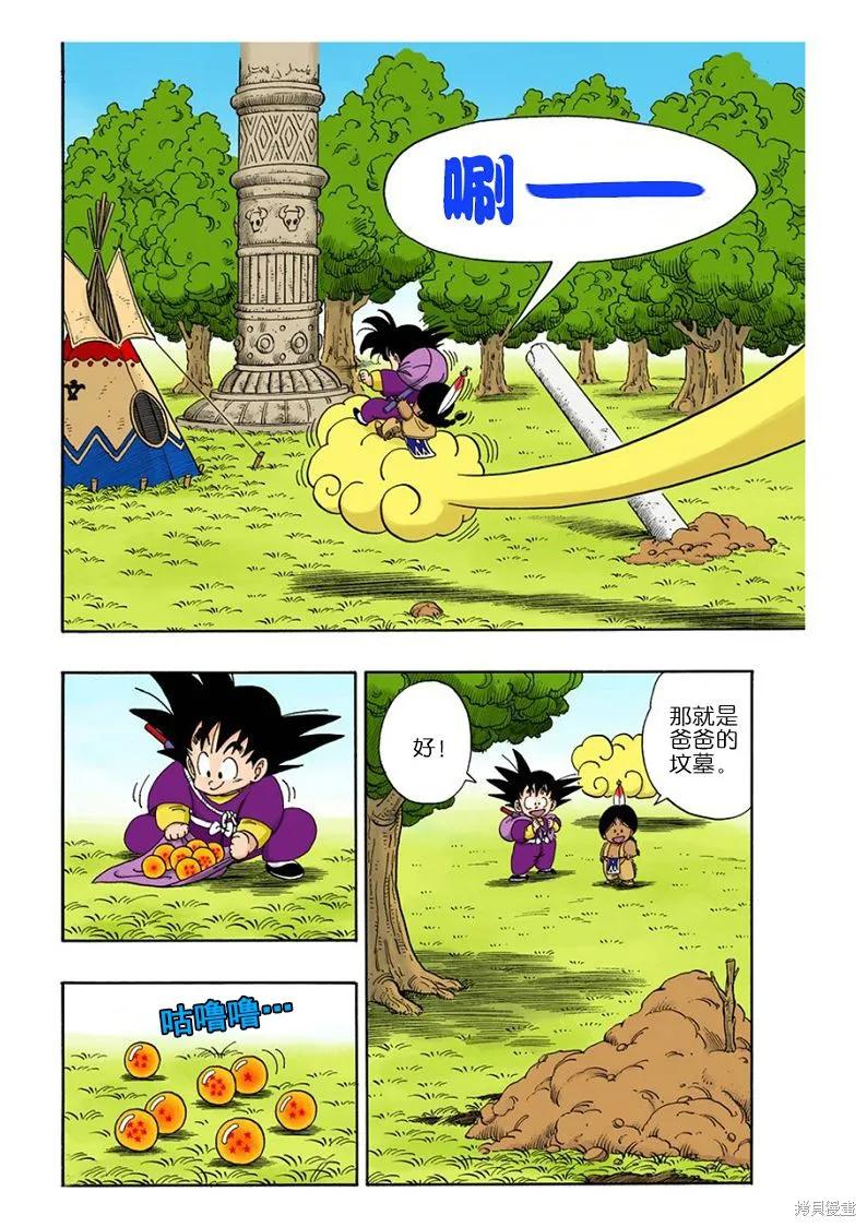 七龙珠 全彩版 9卷 第163页
