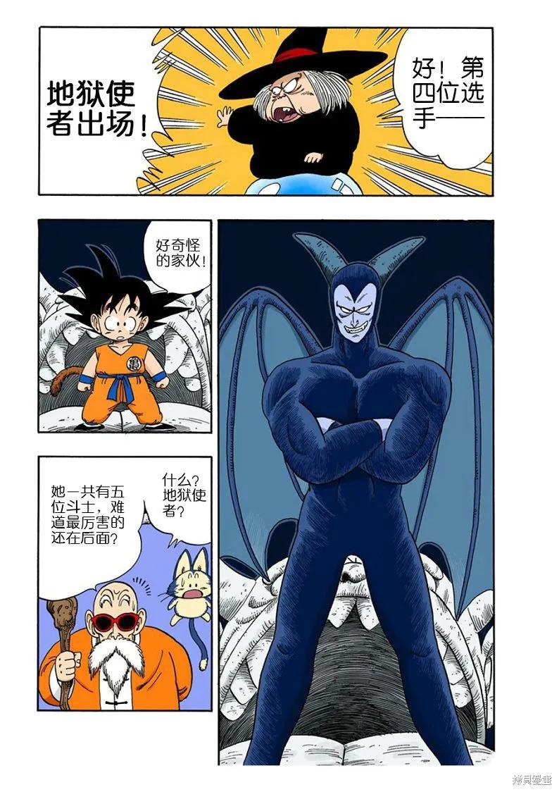 七龙珠 全彩版 9卷 第47页