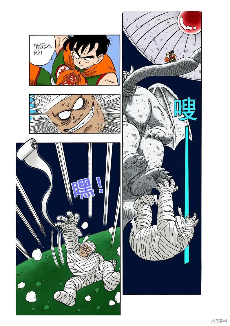 七龙珠 全彩版 9卷 第26页
