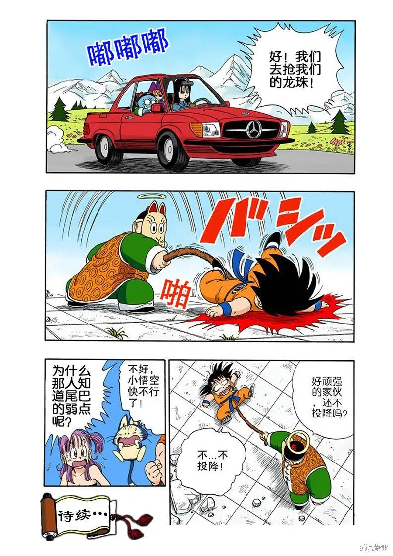 七龙珠 全彩版 9卷 第108页