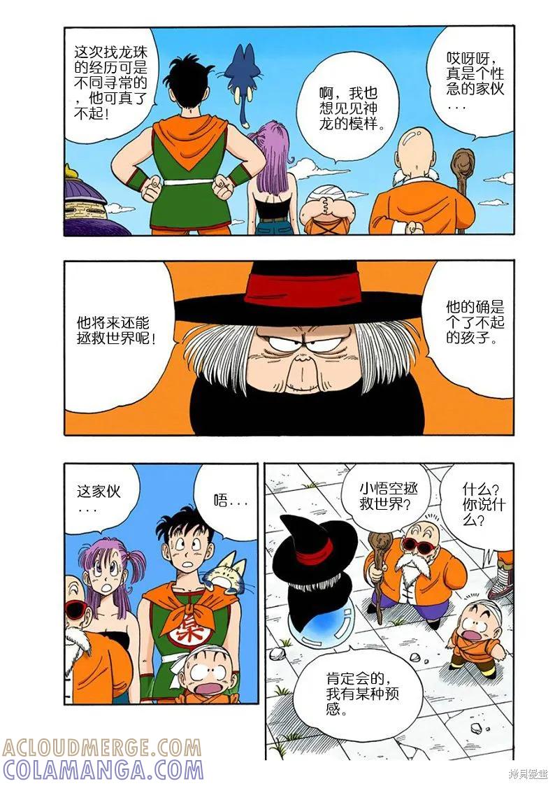 七龙珠 全彩版 9卷 第161页