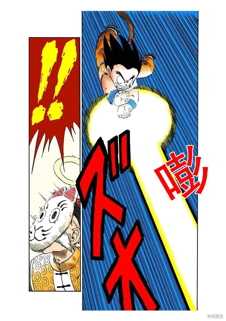 七龙珠 全彩版 9卷 第99页