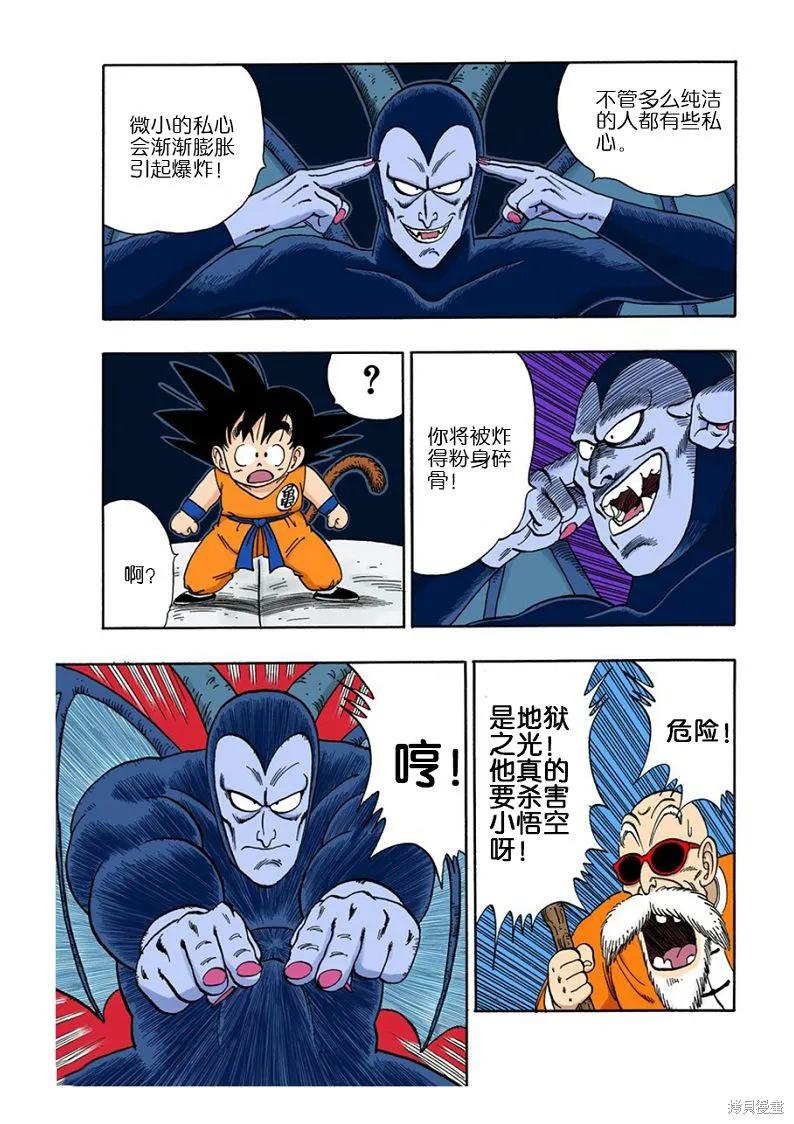 七龙珠 全彩版 9卷 第56页