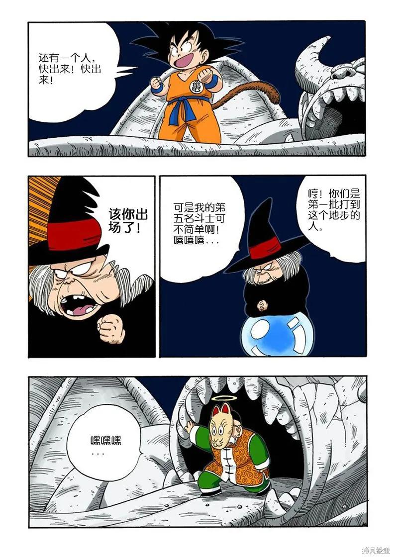 七龙珠 全彩版 9卷 第67页