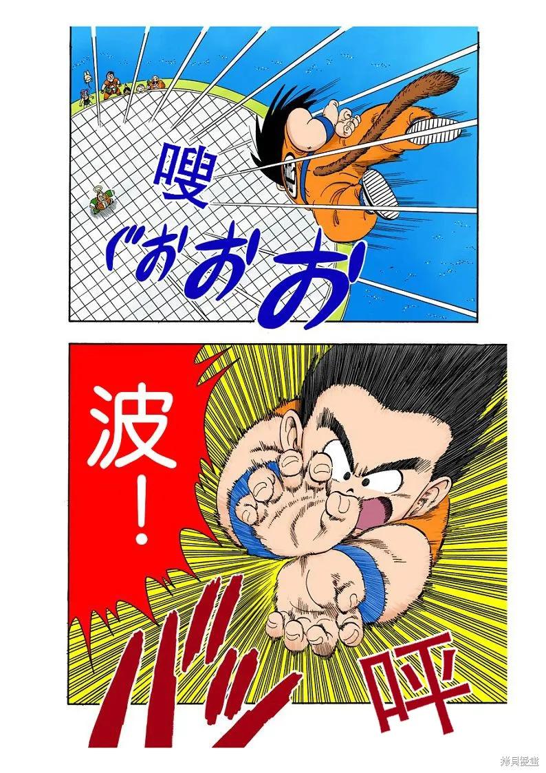 七龙珠 全彩版 9卷 第98页