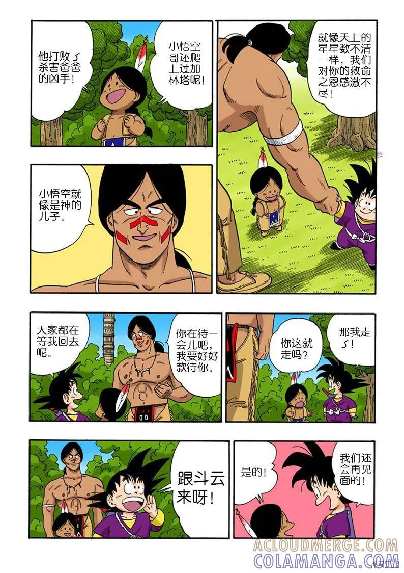 七龙珠 全彩版 9卷 第177页
