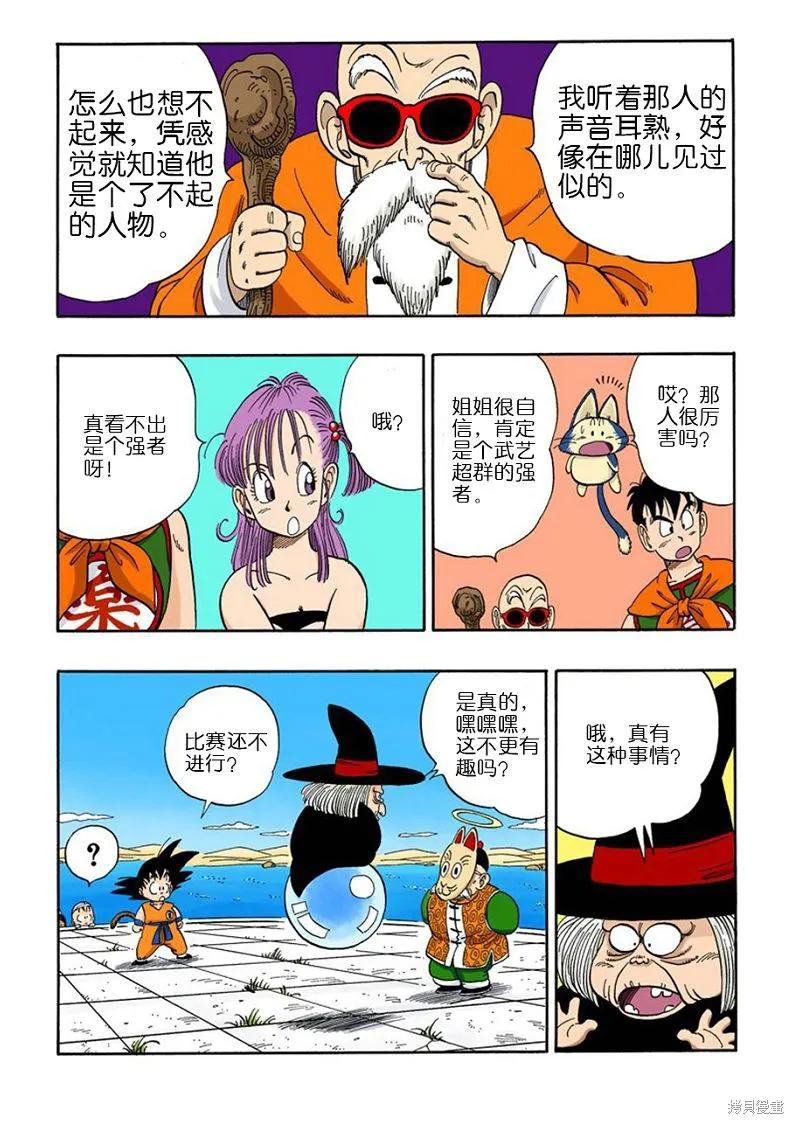 七龙珠 全彩版 9卷 第71页