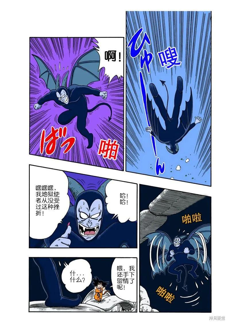 七龙珠 全彩版 9卷 第54页