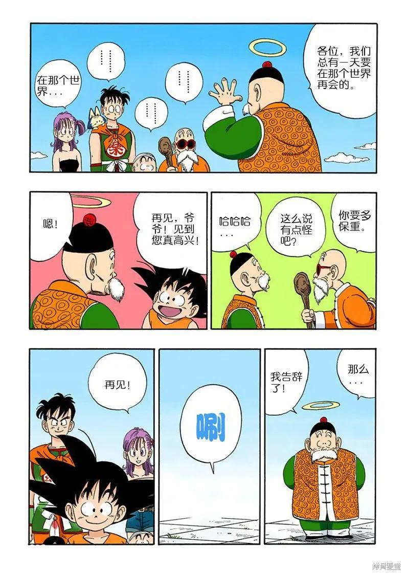 七龙珠 全彩版 9卷 第122页
