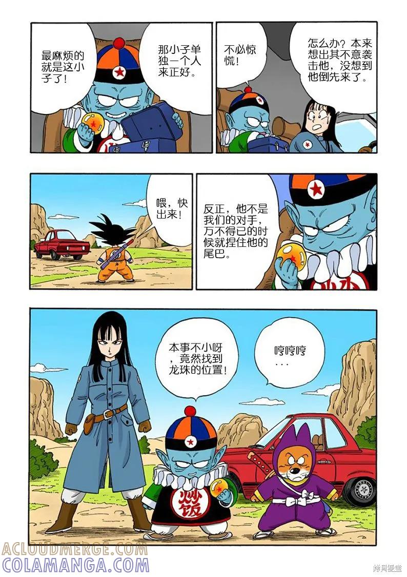 七龙珠 全彩版 9卷 第133页