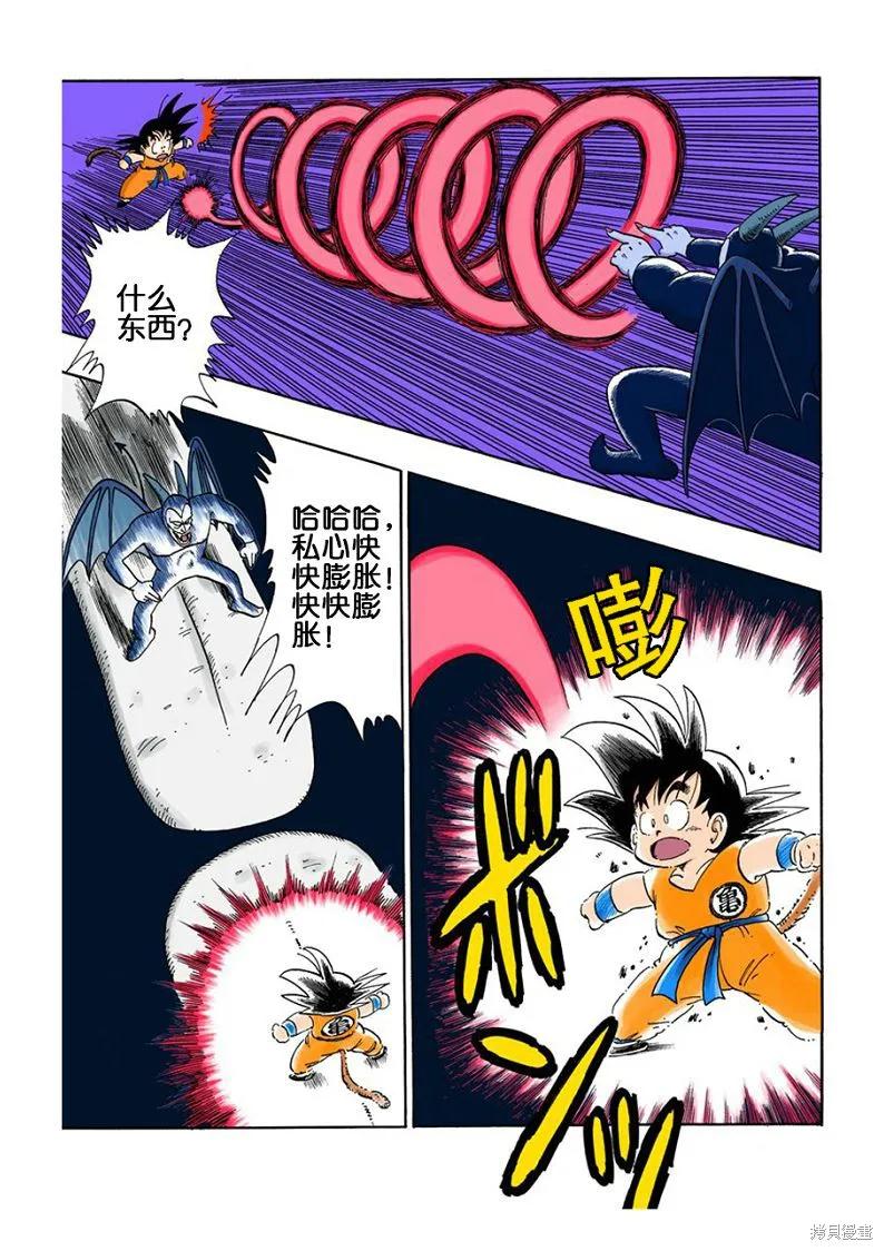 七龙珠 全彩版 9卷 第58页