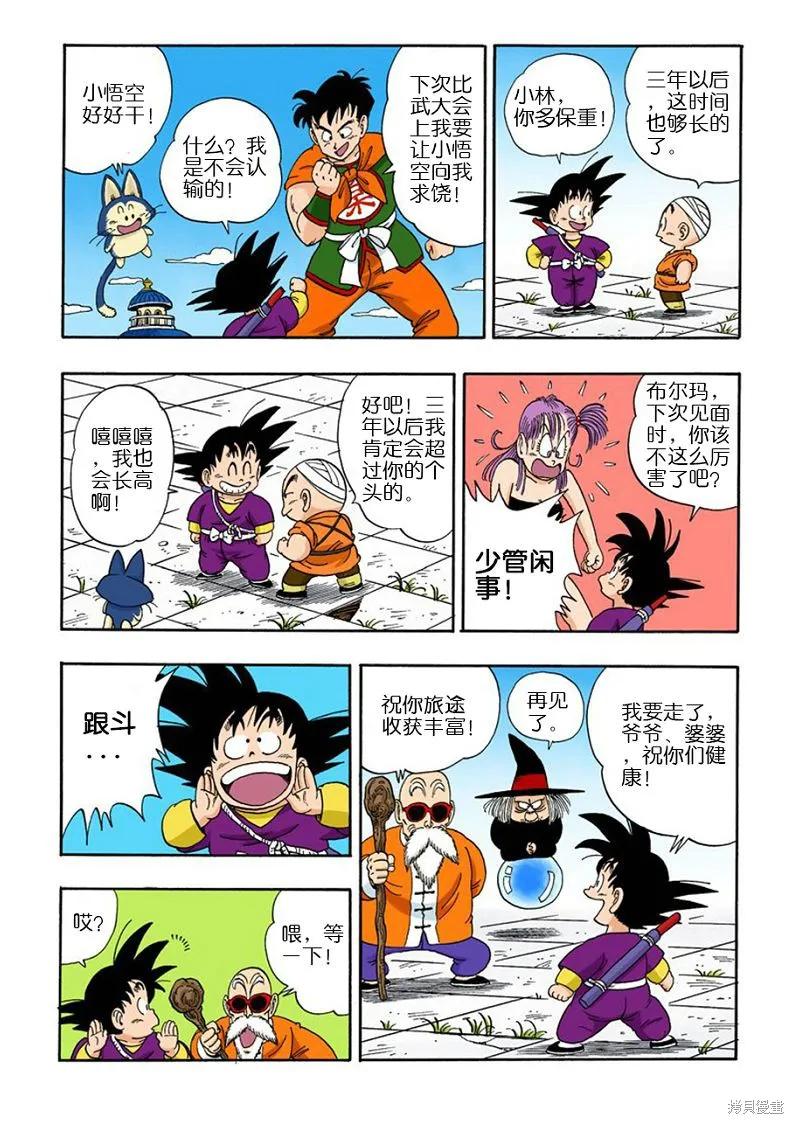 七龙珠 全彩版 9卷 第183页