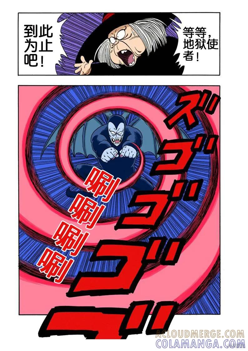 七龙珠 全彩版 9卷 第57页