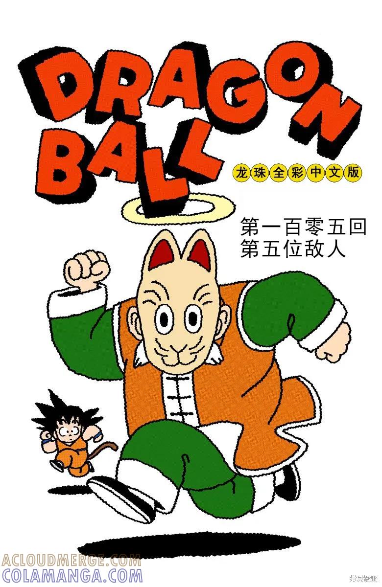 七龙珠 全彩版 9卷 第65页